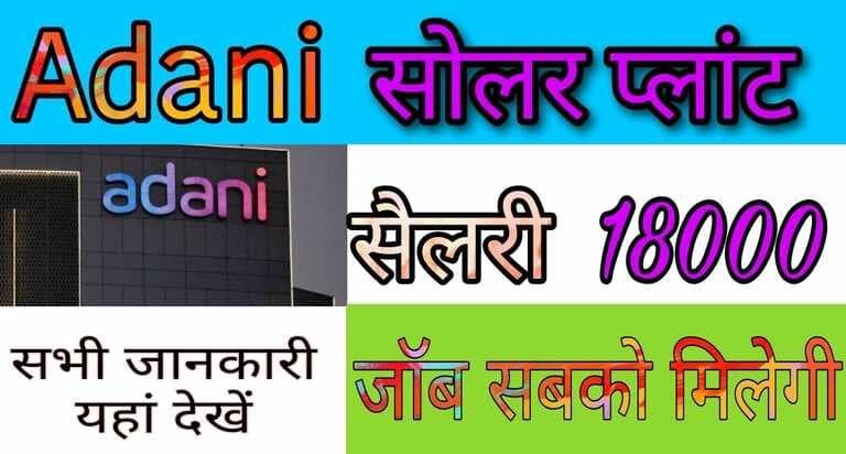 Adani Mudra Solar Company Job Notification 2023